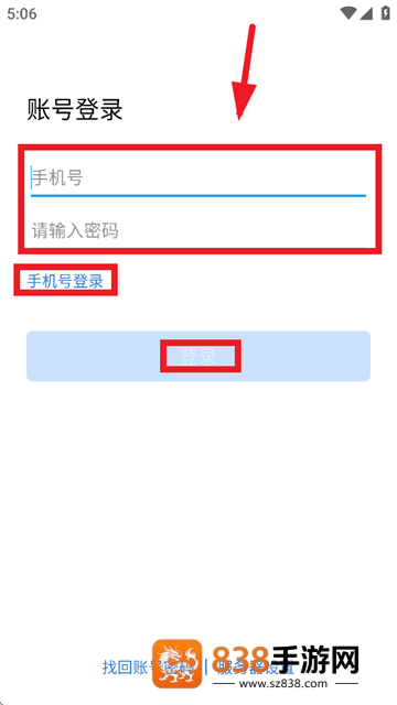 深圳空港app官方下载