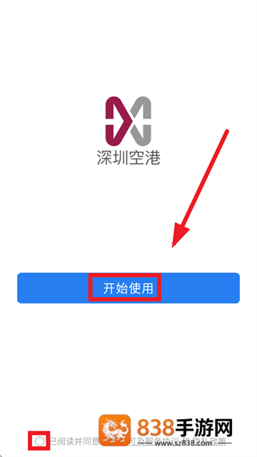 深圳空港app官方下载