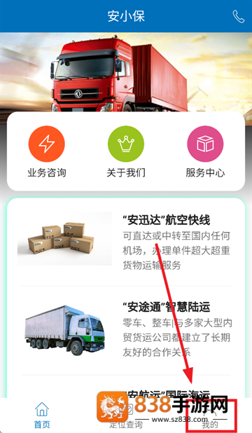 安小保app下载安装