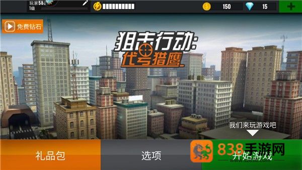 狙击行动代号猎鹰官方版