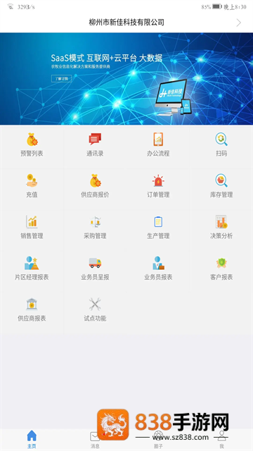 农佳云手机版app
