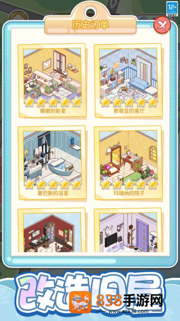 萌娃小屋游戏