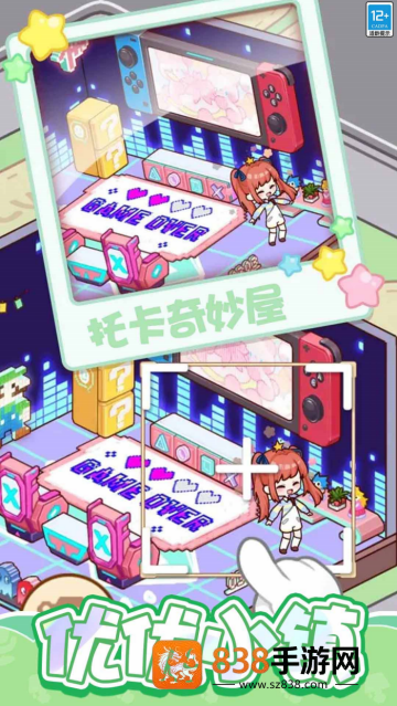 萌娃小屋游戏