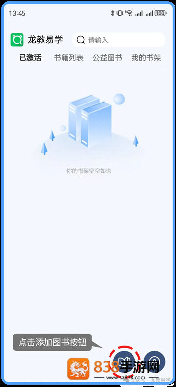龙教易学app官方下载