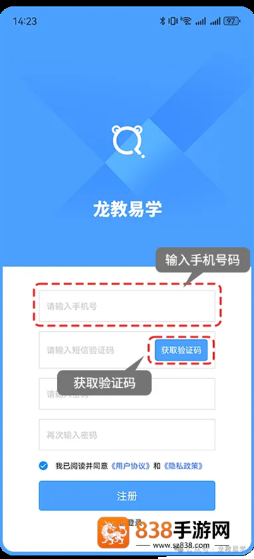 龙教易学app官方下载