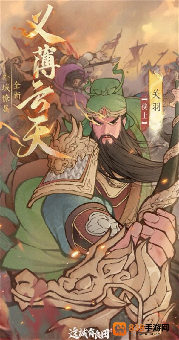 这城有良田关羽超强阵容攻略