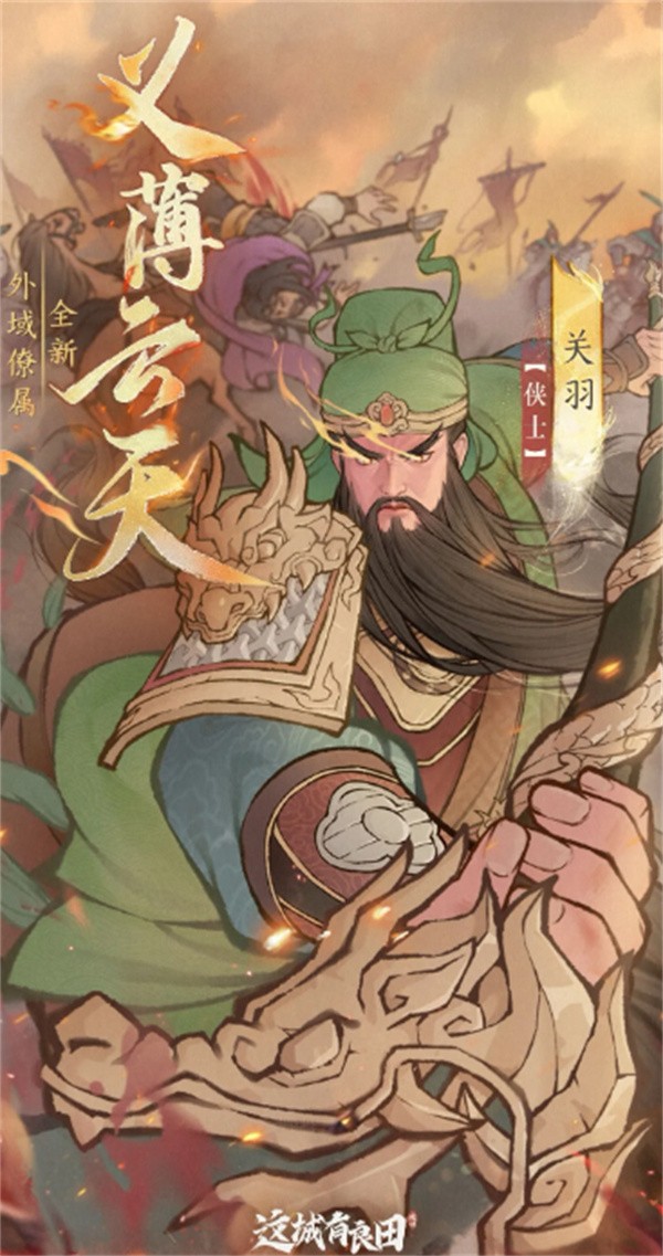 这城有良田关羽超强阵容攻略-五套流派助你横扫战场【操作指南】