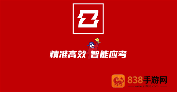 智能中高考app下载