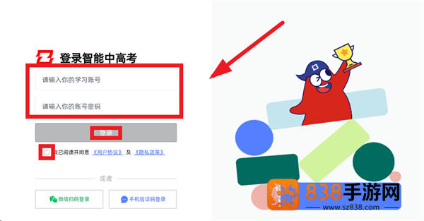 智能中高考app下载