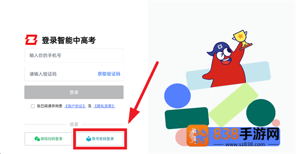智能中高考app下载