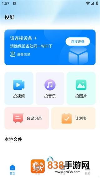 链上会议app免费下载手机版