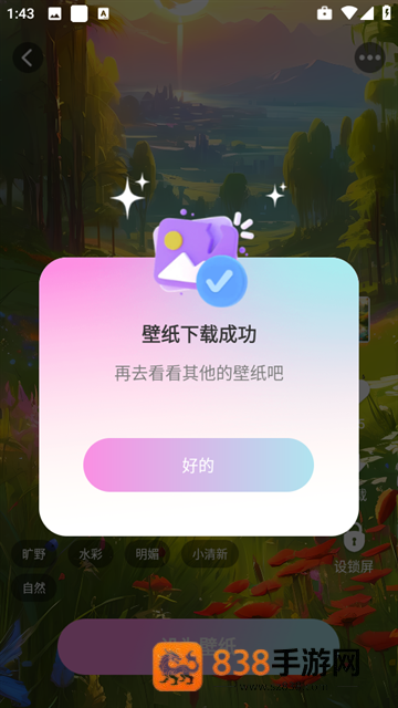 百变壁纸精灵app
