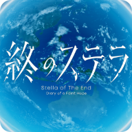 星之终途后日谈渺茫希望的日记手游