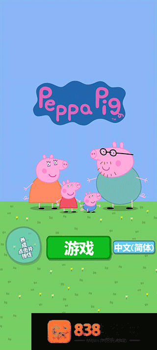 小猪佩奇主题乐园官方版