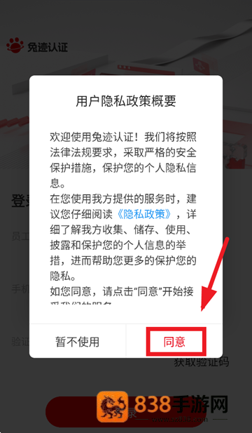兔迹认证app官方下载安装最新版本