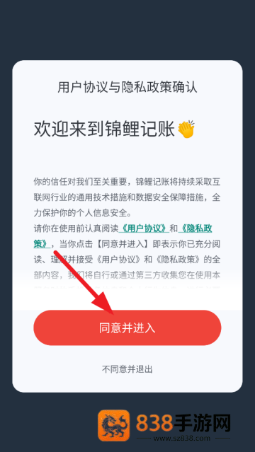 锦鲤记账app