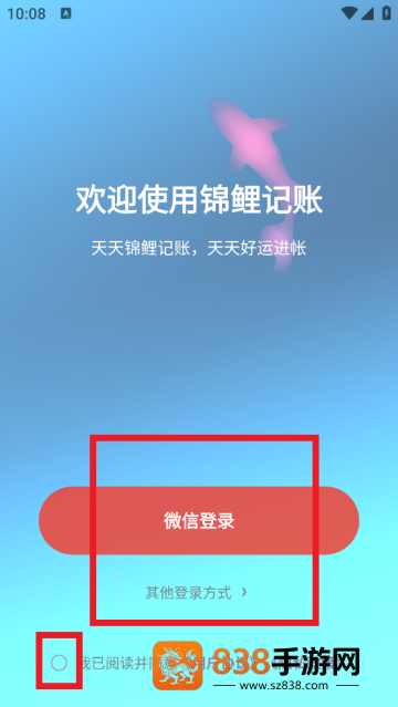 锦鲤记账app