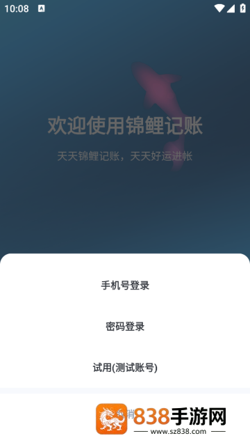 锦鲤记账app
