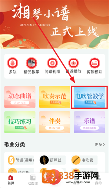湘琴小谱app下载官方