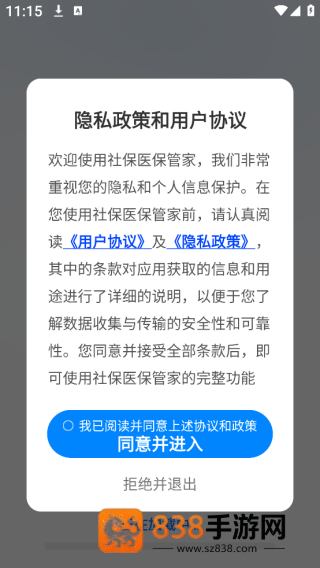 社保医保管家app