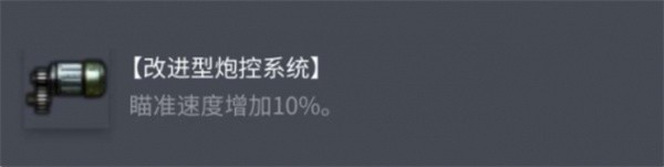 坦克世界索玛S35终极配件指南
