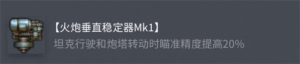 坦克世界索玛S35终极配件指南