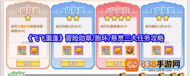 飞飞重逢三大核心任务系统深度指南