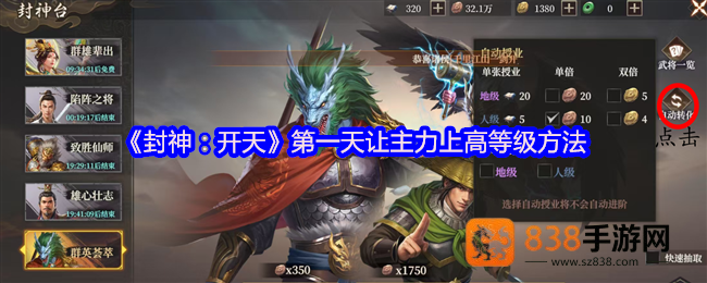 封神开天首日冲级秘籍