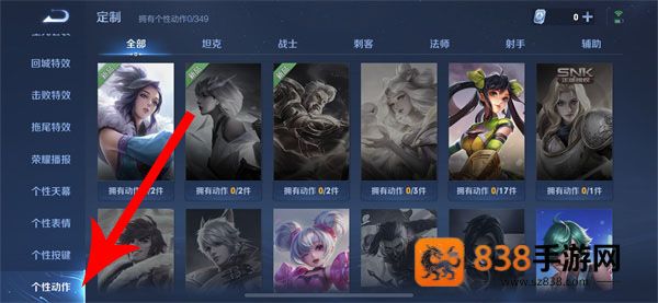 王者荣耀个性动作设置全攻略