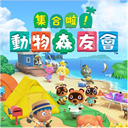 集合啦动物森友会最新版本(Pocket Camp)