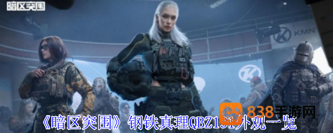 暗区突围钢铁真理QBZ191终极外观解析