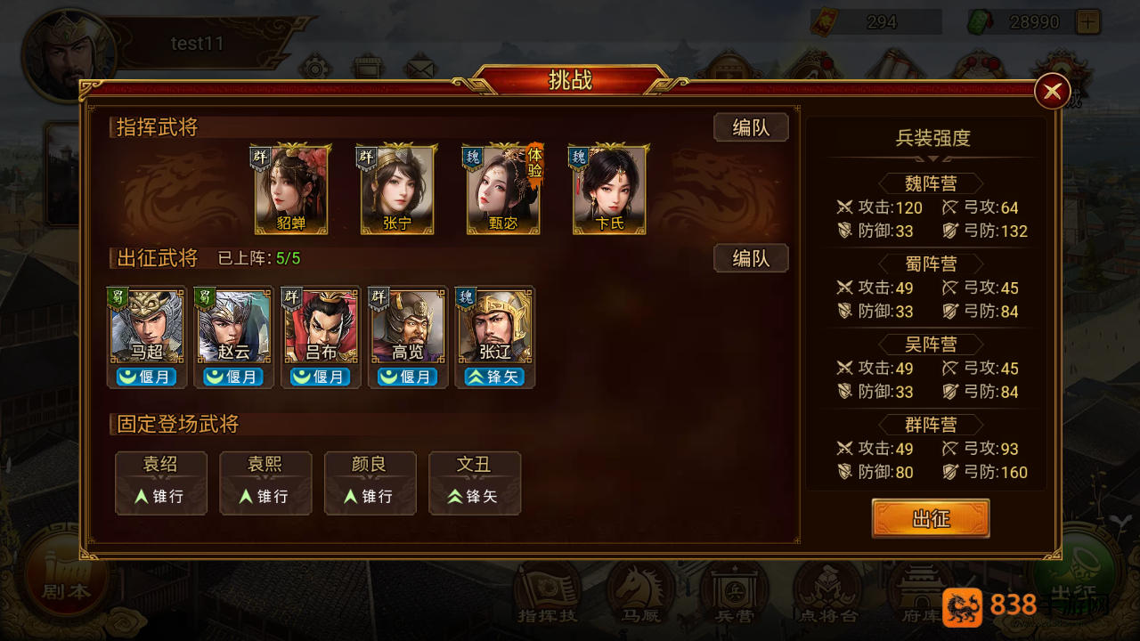 群雄时代甄宓智谋与美貌并存