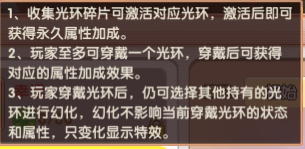 飞飞重逢光环系统征服指南