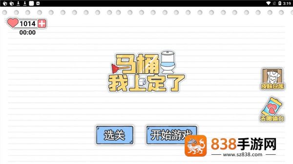 马桶我上定了游戏