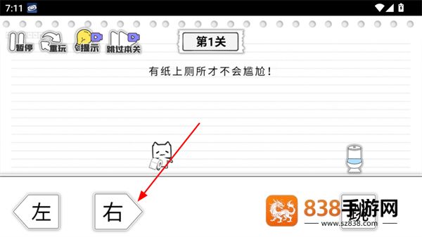 马桶我上定了游戏
