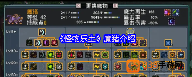 魔猪登场