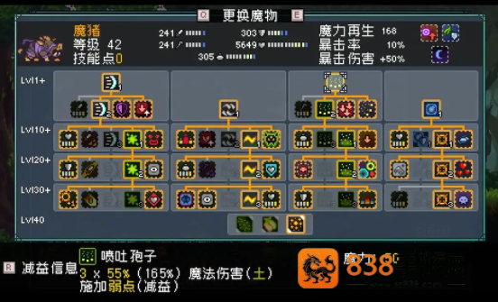 魔猪登场