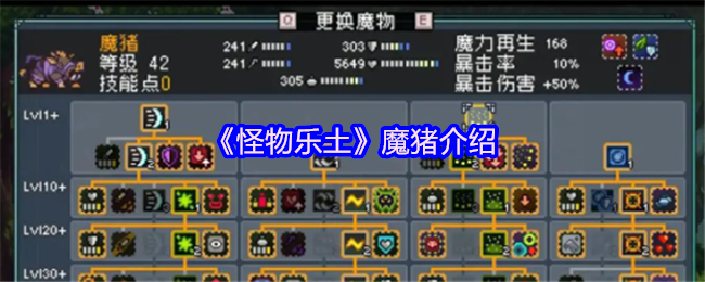 魔猪登场!怪物乐土终极辅助手养成全攻略【方法】