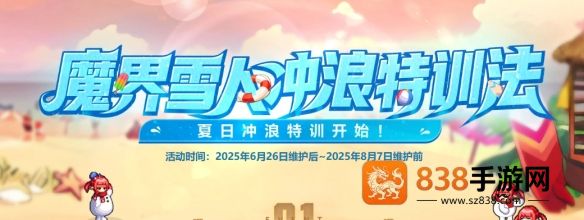 DNF手游魔界雪浪特训全攻略