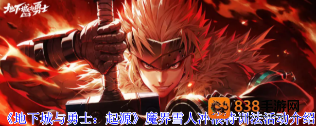 DNF手游魔界雪浪特训全攻略