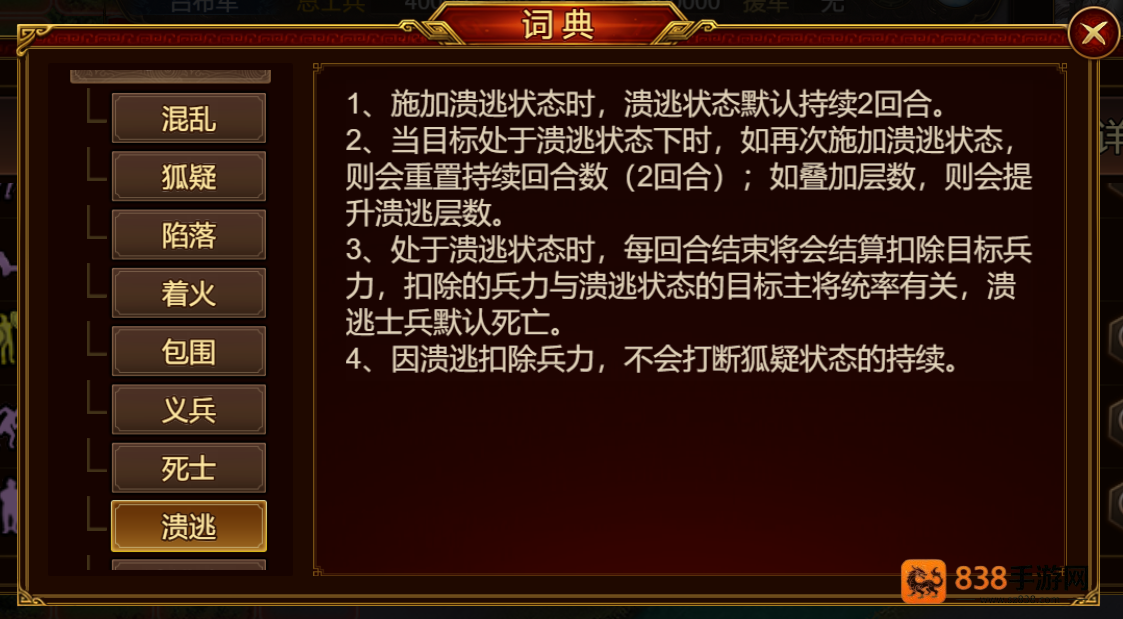 群雄时代溃逃状态深度解析