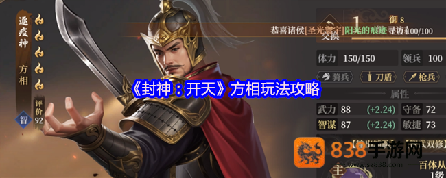 封神开天方相深度解析