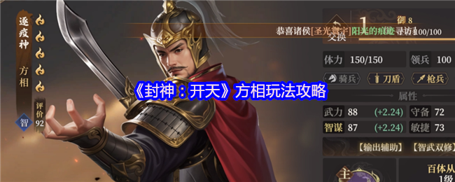 封神开天方相深度解析:智武双修破壁者必抽神卡【攻略】