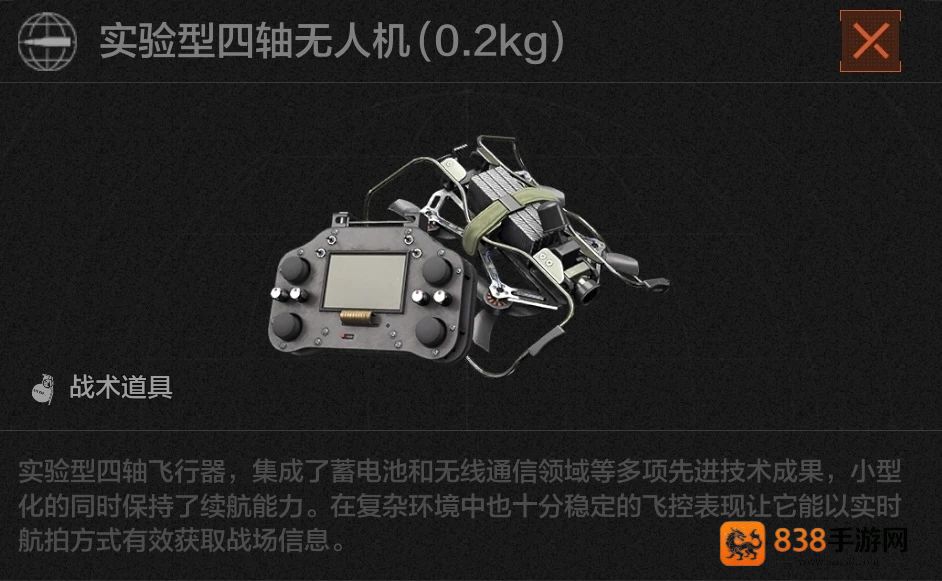 暗区突围四轴无人机终极指南