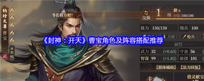 封神:开天曹宝全解析:法力永动机与阵容搭配终极指南【分享】