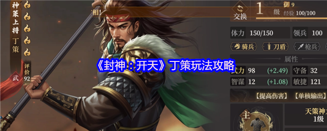 封神开天丁策终极指南:一拳超神战术全解析【操作指南】