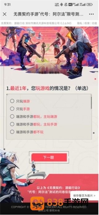 无畏契约源能行动内测资格终极攻略