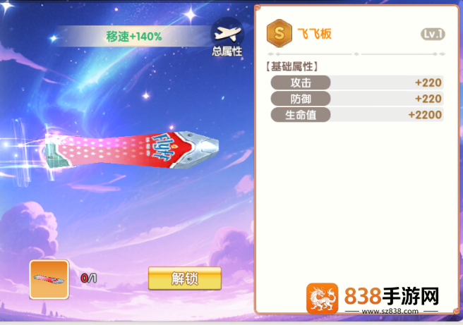 飞飞重逢飞行器全攻略