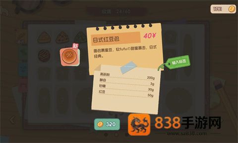 面包日记游戏