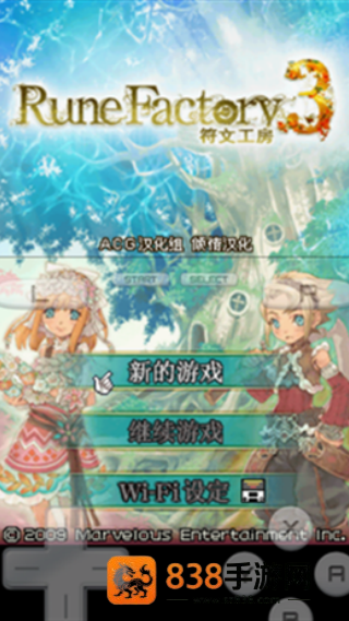 牧场物语符文工房3游戏